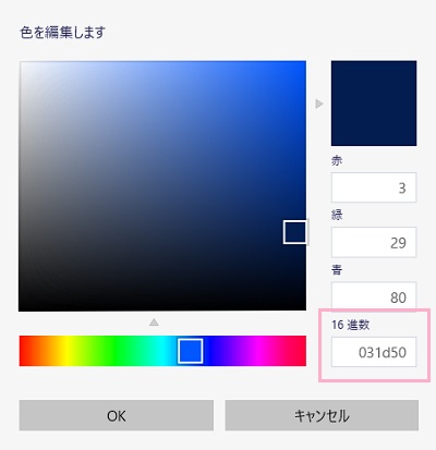 「色を編集します」ウィンドウ