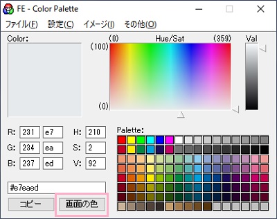 FE - Color Paletteのウィンドウ下部の「画面の色」をクリック