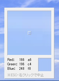 色を抽出したい場所をクリック