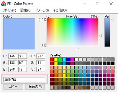 選択した色のカラーコードが表示された画面