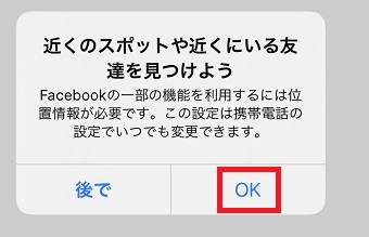 「近くのスポットや近くにいる友達を見つけよう」のメッセージ