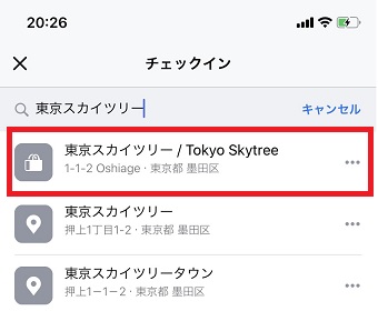 チェックインの場所として表示したい場所をタップ