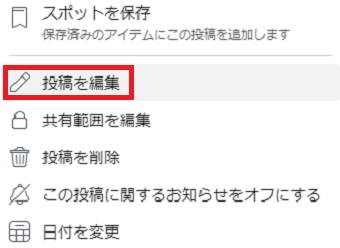 メニューの「投稿を編集」をクリック