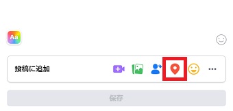 編集画面のチェックインのマークをクリックしてチェックインを追加