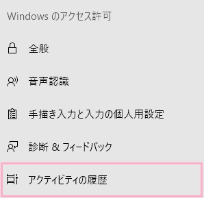 メニューの「アクティビティの履歴」をクリック
