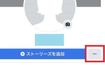 プロフィール画面の点が3つ並んでいる部分をタップ