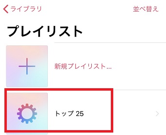削除したい「プレイリスト」を長押しする