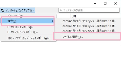 「復元」にマウスカーソルを乗せて「ファイルを選択」をクリック