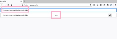 「高度な設定」画面で検索フォームに「browser.tabs.loadBookmarksInTabs」を入力