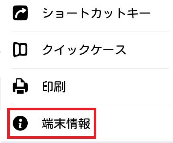 Androidの「設定」アプリを開き「端末情報」をタップ