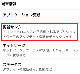 「更新センター」をタップ