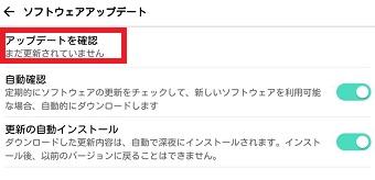 「アップデートを確認」のバージョンの表示