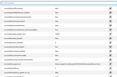 「about:config」の「高度な設定」