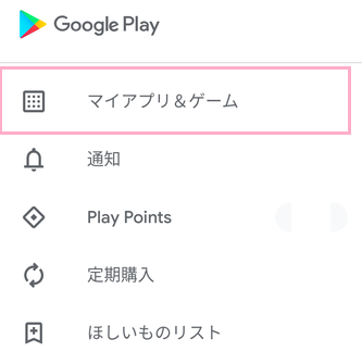 Google Playストアアプリのメニューボタンをタップしてメニューを開き「マイアプリ&ゲーム」をタップ
