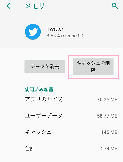「キャッシュを削除」ボタンをタップ