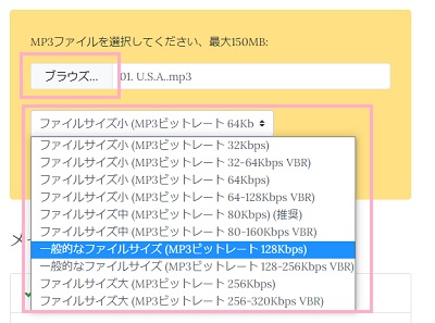 MP3smallerの「ブラウズ」ボタンをクリックして容量を圧縮したい音声ファイルを選択→「ファイルサイズ小」のプルダウンでビットレートを選択