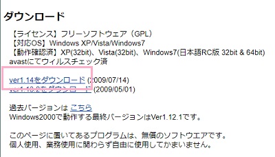 「えこでこツール」の「ver1.14をダウンロード」をクリック