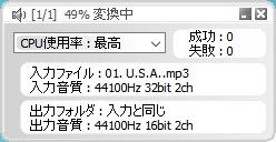 mp3ファイル変換中の画面