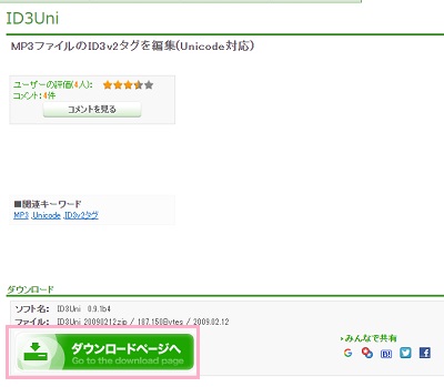 vの「ダウンロードページへ」ボタンをクリック