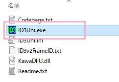 「ID3Uni_20090212.zip」を解凍し、フォルダ内にある「ID3Uni.exe」をクリック