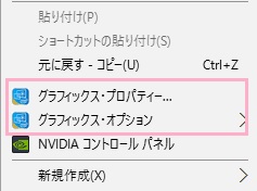 コンテキストメニューの「グラフィックス・プロパティ」「グラフィックス・オプション」