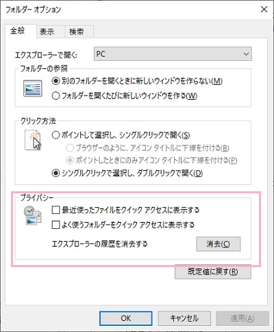 フォルダーオプション