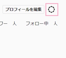 歯車のアイコンをクリック