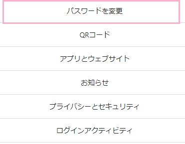「パスワードを変更」をクリック