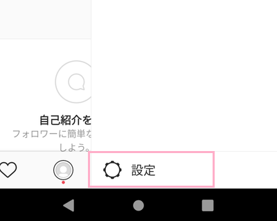「設定」ボタンをタップ