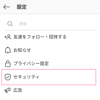 「セキュリティ」をタップ
