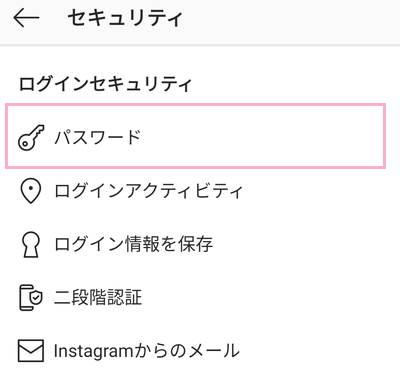 セキュリティの項目一覧の「パスワード」をタップ
