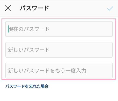 パスワードの変更画面