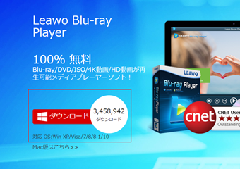 Leawo Blu-ray Player公式サイトの[ダウンロード]をクリック