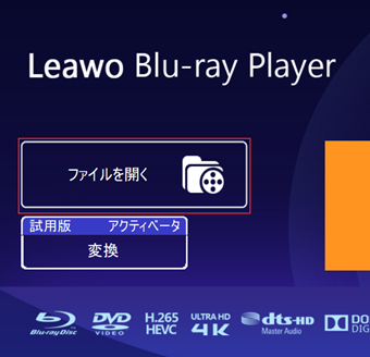 [ファイルを開く]から再生したい ISO を選択