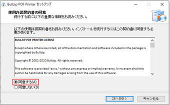 [同意する]を選択