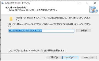 インストール先を指定する画面