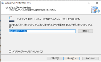 「次へ」をクリック