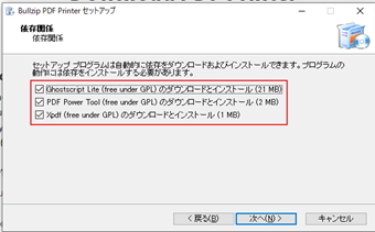 他のプログラムをインストールするかどうかの確認画面
