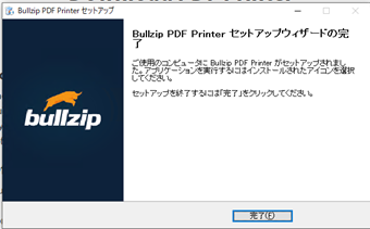 インストール完了の画面