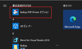スタートメニューのオプション設定用のソフトウェア
