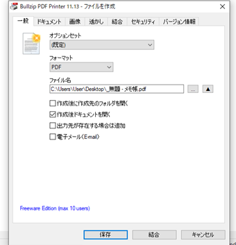 保存先などの設定画面