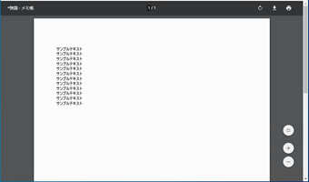 PDF化されたテキスト