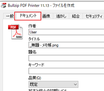 Bullzip PDF Printerの印刷設定画面で[ドキュメント]タブを選択