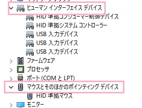 デバイスマネージャー