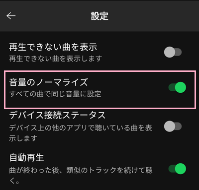 「音量のノーマライズ」をオフにする