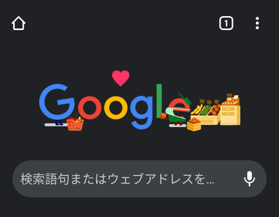 Googleのダークモード