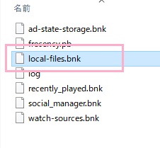 「local-files.bnk」ファイル