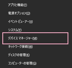 アドバンスドメニューの「デバイスマネージャー」をクリック