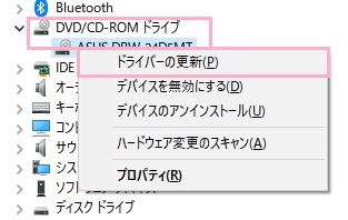 デバイスマネージャーの光学ドライブのタブを開いてドライブを右クリックして、「ドライバーの更新」をクリック