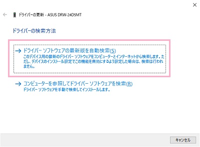 ドライバーの更新ウィンドウの「ドライバーソフトウェアの最新版を自動検索」をクリック